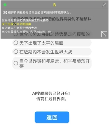 挑战答题助手读屏搜题