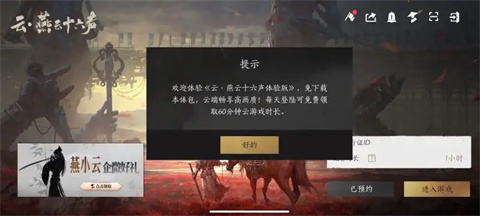 云燕云十六声