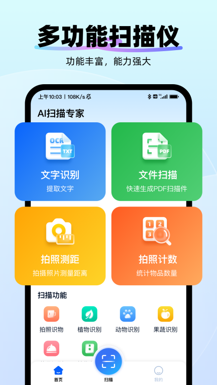 AI扫描专家官方版下载