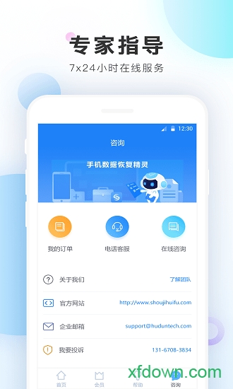 手机数据恢复精灵免费版