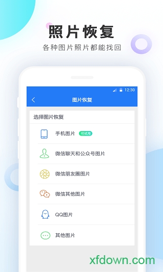 手机数据恢复精灵