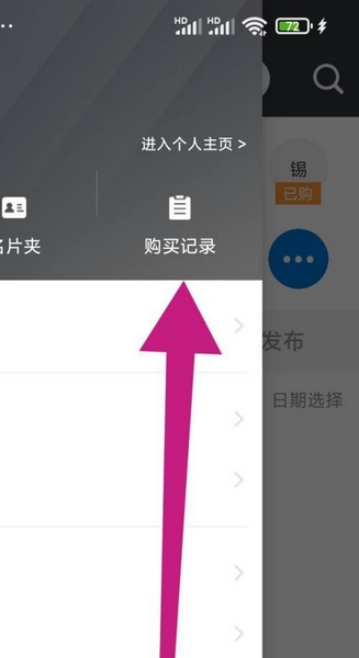 购买记录查看教程2