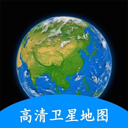 小谷地球卫星地图安卓版