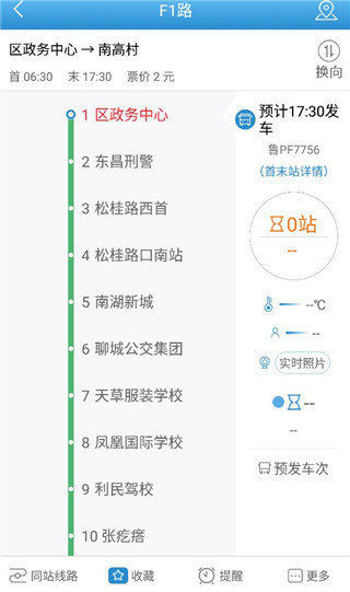 水城通e行使用教程图片3