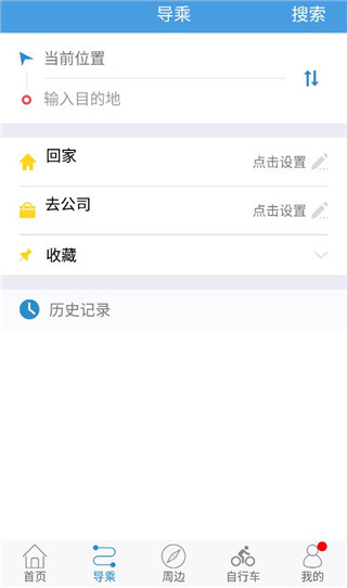 水城通e行使用教程图片4