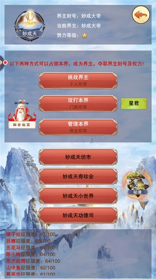 想不想修真腾讯版截图3