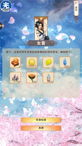 想不想修真腾讯版截图5