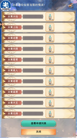 想不想修真腾讯版截图6