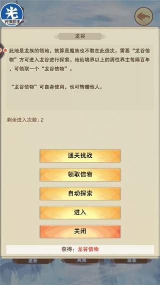 想不想修真腾讯版截图7