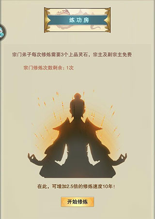 想不想修真腾讯版截图10
