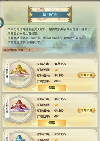 想不想修真腾讯版截图12