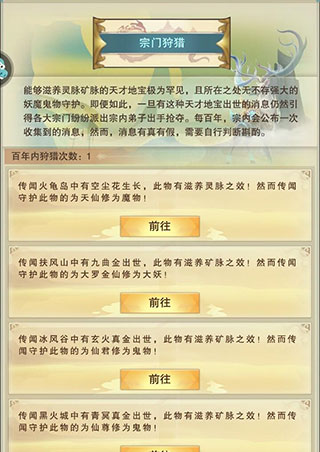 想不想修真腾讯版截图13