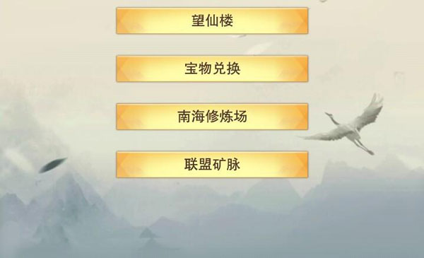想不想修真腾讯版截图14