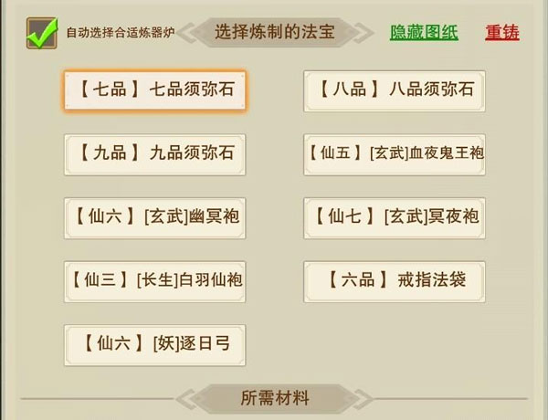 想不想修真腾讯版截图17
