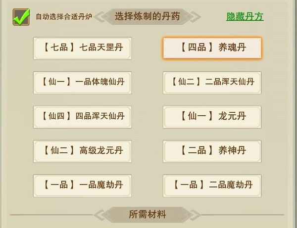 想不想修真腾讯版截图19