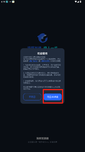 海豚加速器中文版安卓下载