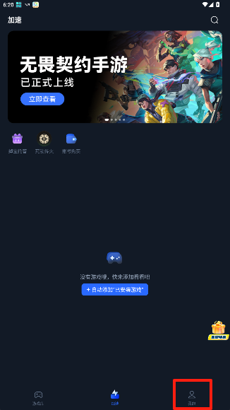 海豚加速器中文版安卓下载