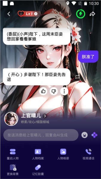 CosLove虚拟情感聊天