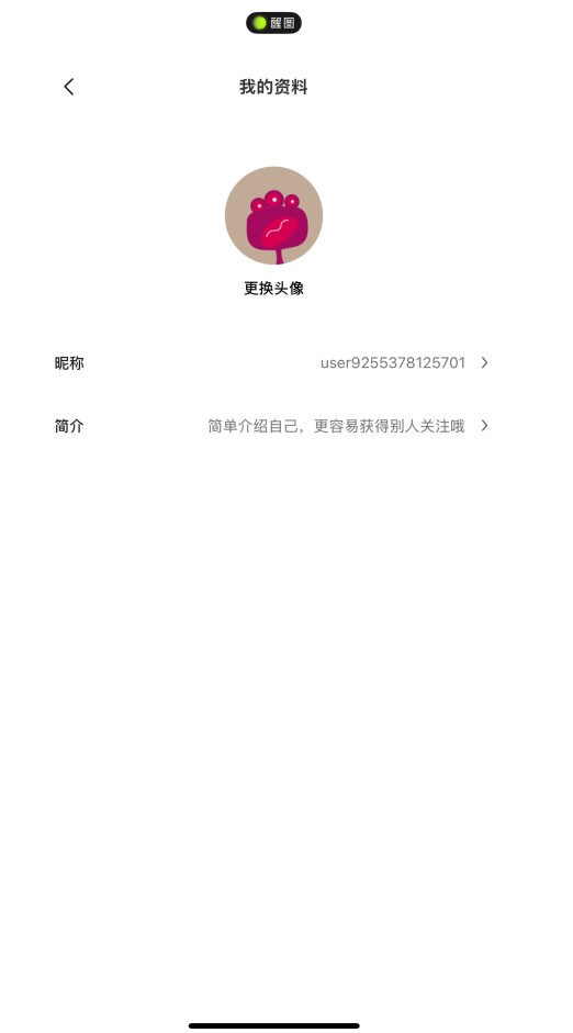 醒图