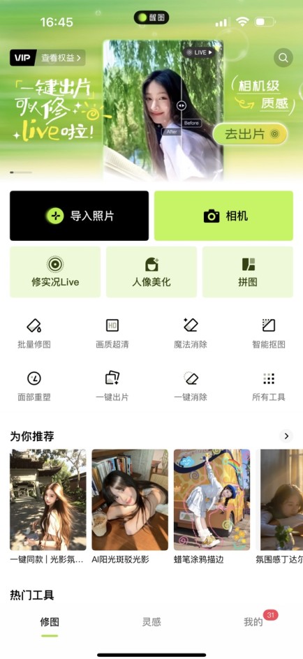 醒图