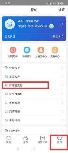 兔喜生活快递驿站