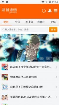 新新漫画最新版2026下载