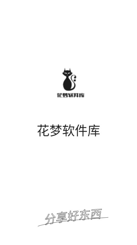 花梦软件库app下载