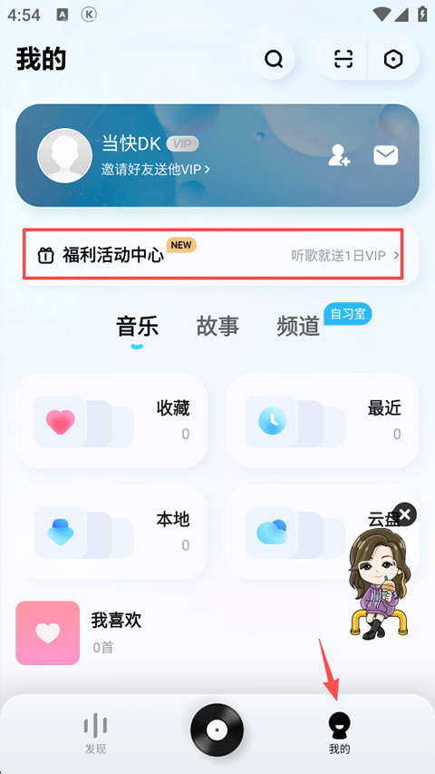 酷狗概念版永久免费版下载安装