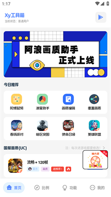 阿浪工具箱7.0手机版下载