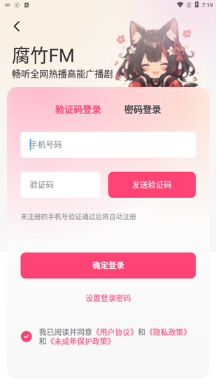 腐竹FM app使用方法2