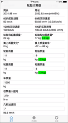 轮胎计算器软件图片1