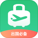出境易免费版
