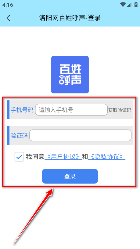 百姓呼声官方版