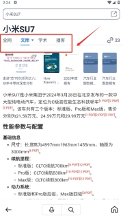 秘塔AI搜索引擎