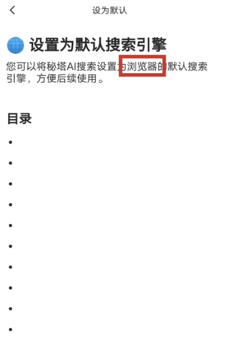 秘塔AI搜索引擎