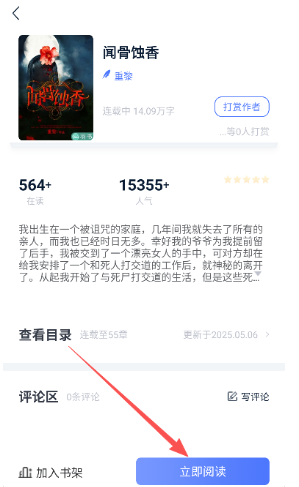 小说家免费版