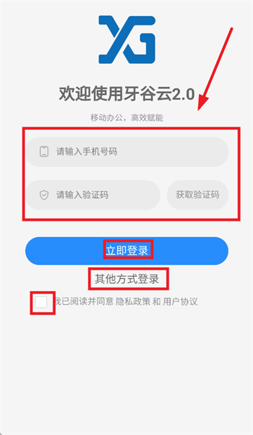 牙谷云2.0APP下载