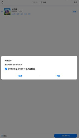 爱吾游戏宝盒中文版