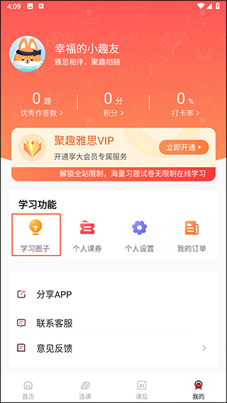 雅思GO英语学习