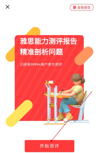 雅思GO英语学习