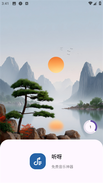听呀app