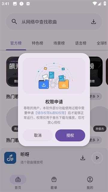 听呀app