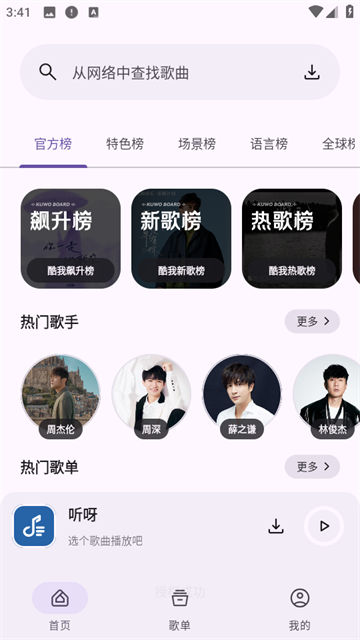 听呀app