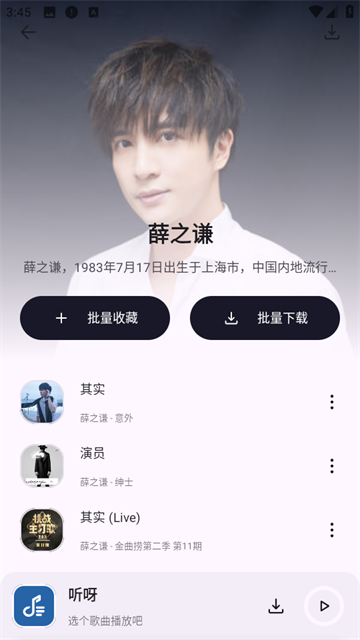 听呀app