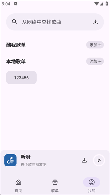 听呀app