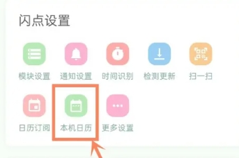 闪点清单免费版
