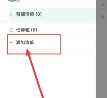 闪点清单免费版