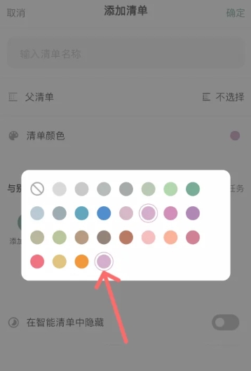 闪点清单免费版