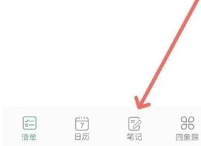 闪点清单免费版