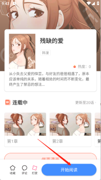漫飞阅读漫画